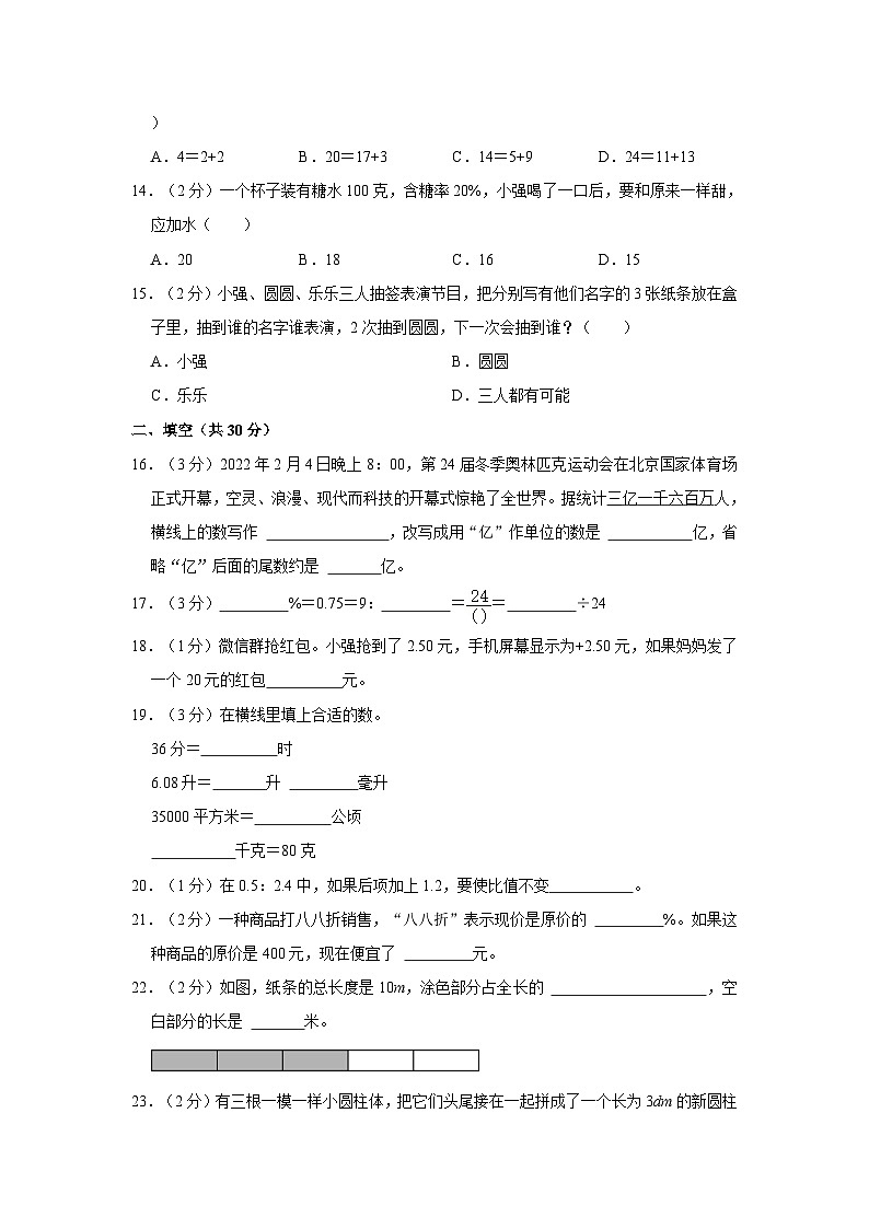 2023年山东省滨州市阳信县小升初数学试卷(内含答案解析)03