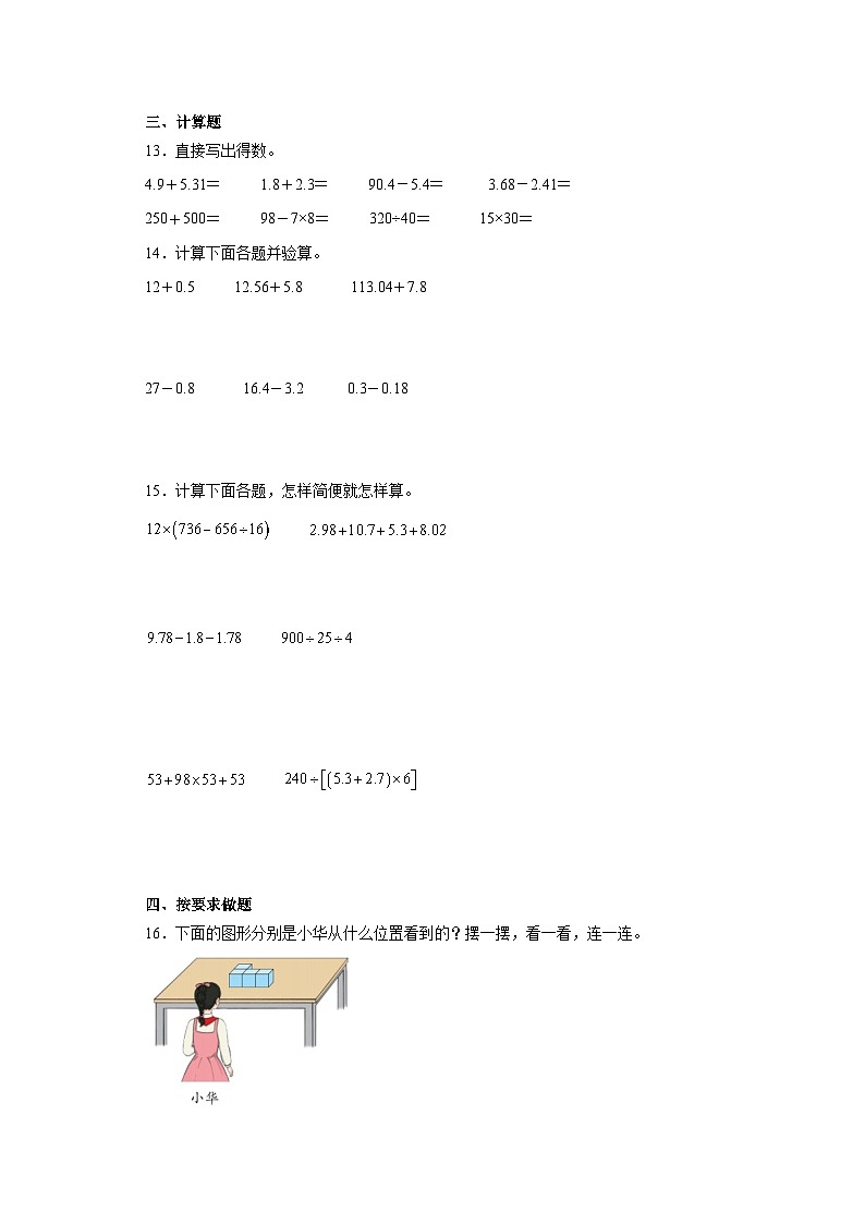 期末综合练习(试题)-2023-2024学年四年级下册数学人教版第2页