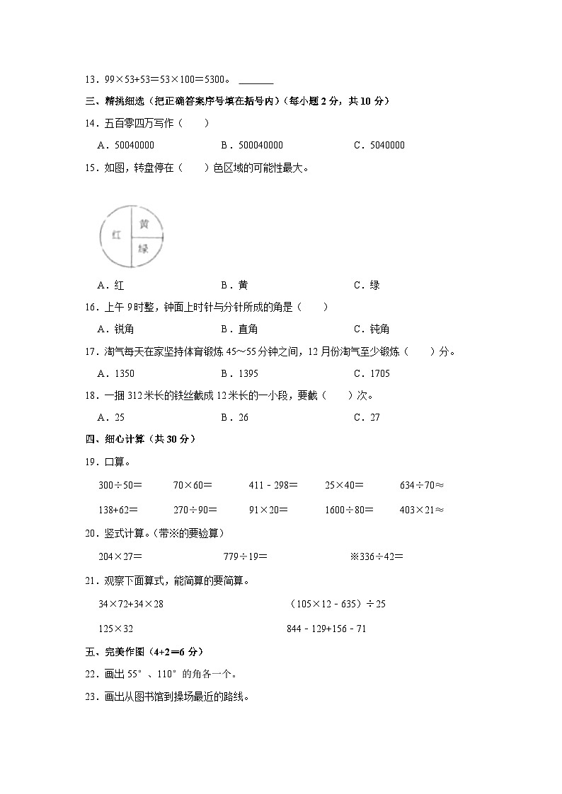 江西省抚州市南城县2021-2022学年四年级上学期期末数学试卷02