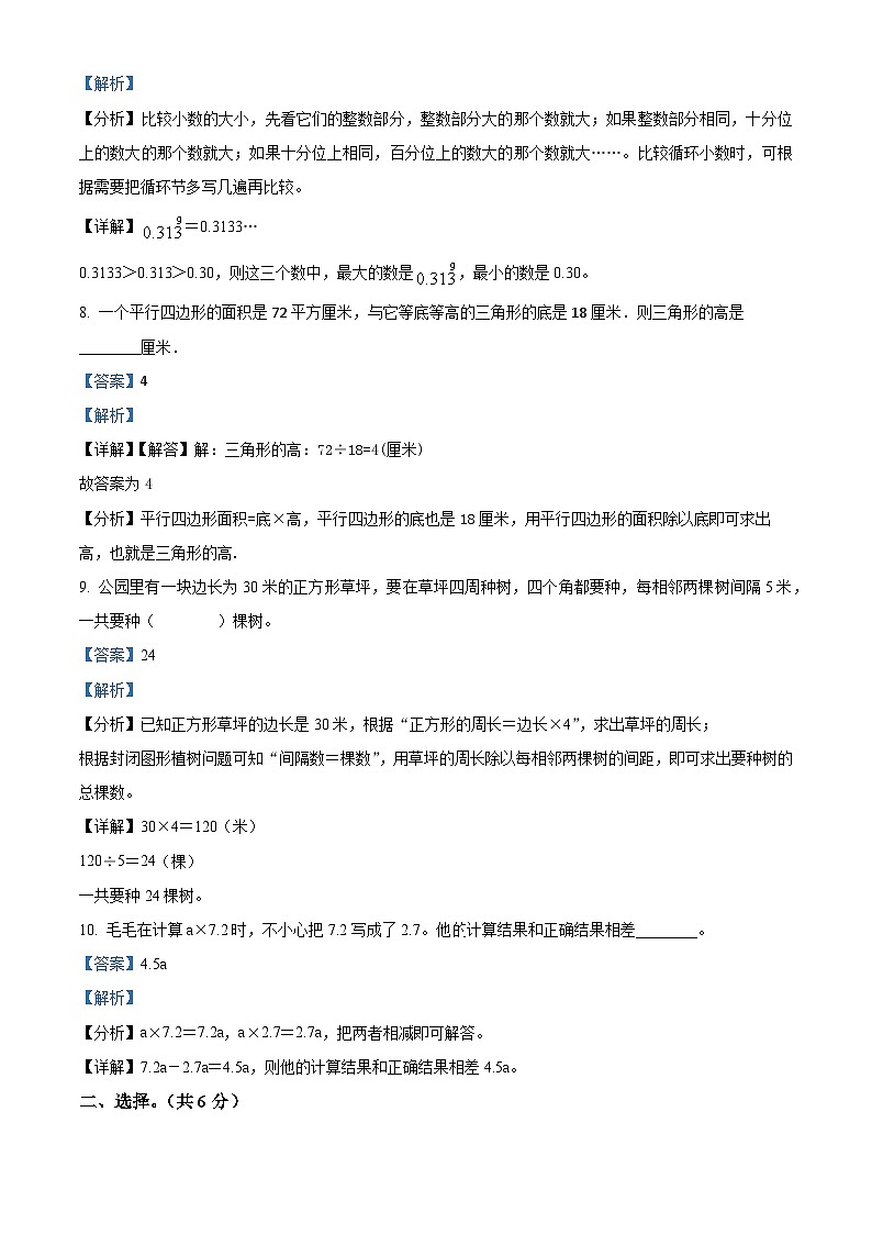 精品解析:2023-2024学年湖南省益阳市安化县人教版五年级上册期末测试数学试卷(解析版)第3页