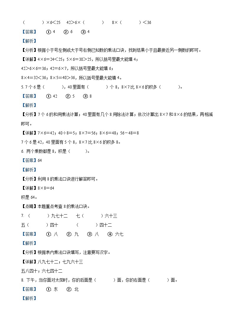 精品解析:2023-2024学年山东省淄博市周村区青岛版(五年制)二年级上册期末测试数学试卷(解析版)第2页