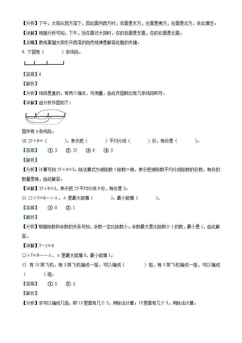精品解析:2023-2024学年山东省淄博市周村区青岛版(五年制)二年级上册期末测试数学试卷(解析版)第3页