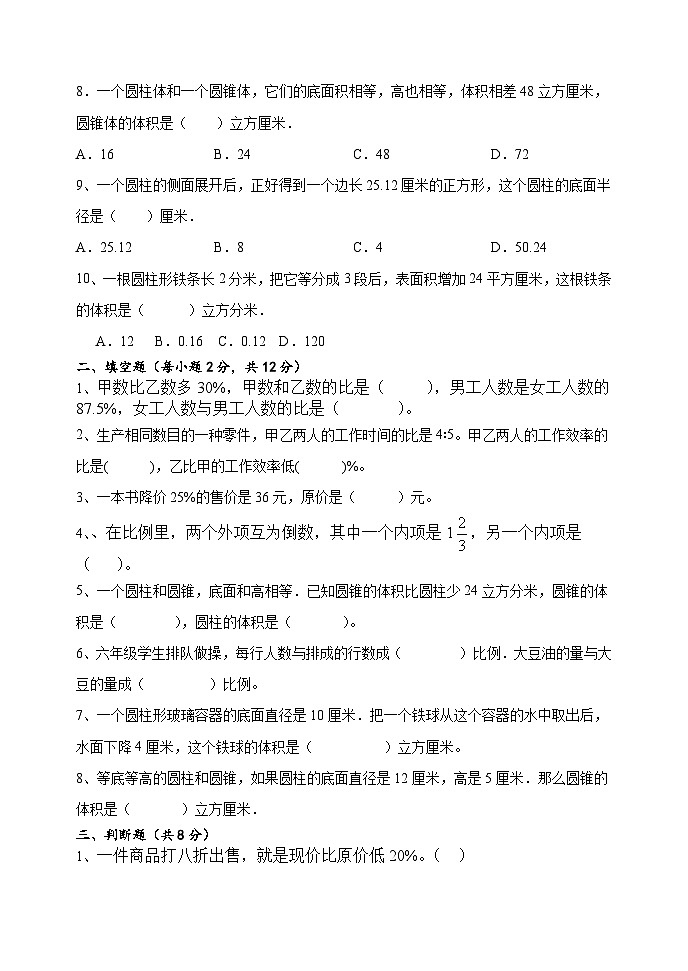 期中测试卷(1_4单元)(试题)-2023-2024学年六年级下册数学青岛版02