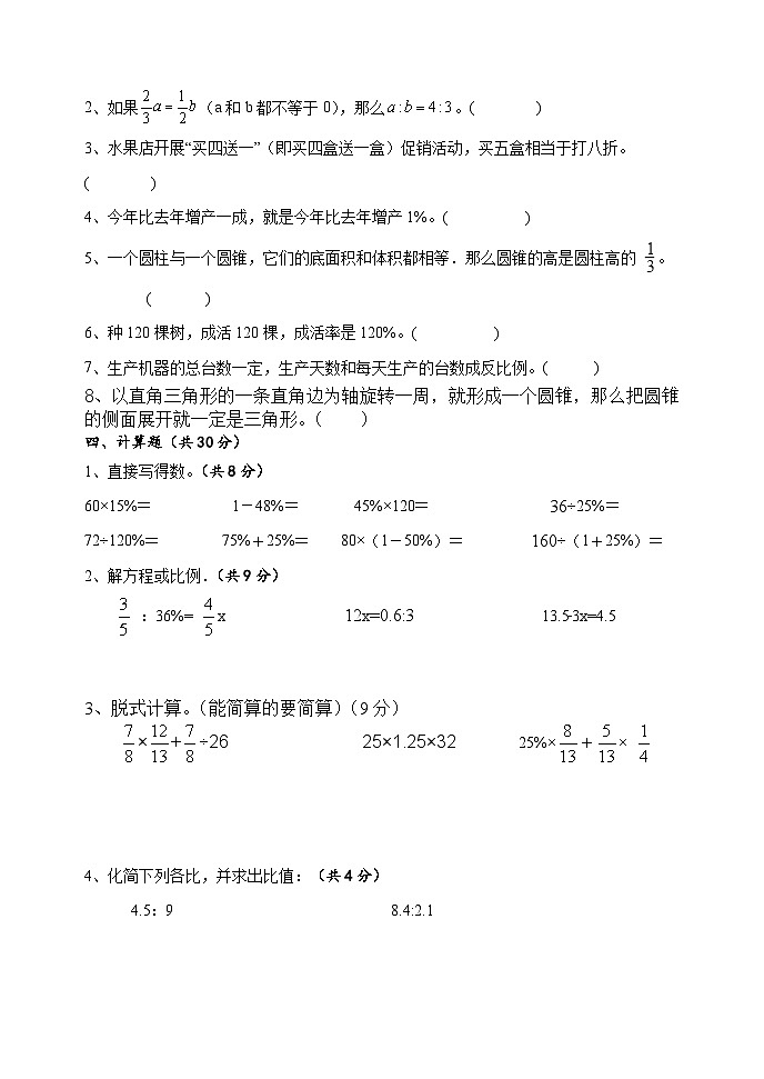 期中测试卷(1_4单元)(试题)-2023-2024学年六年级下册数学青岛版03