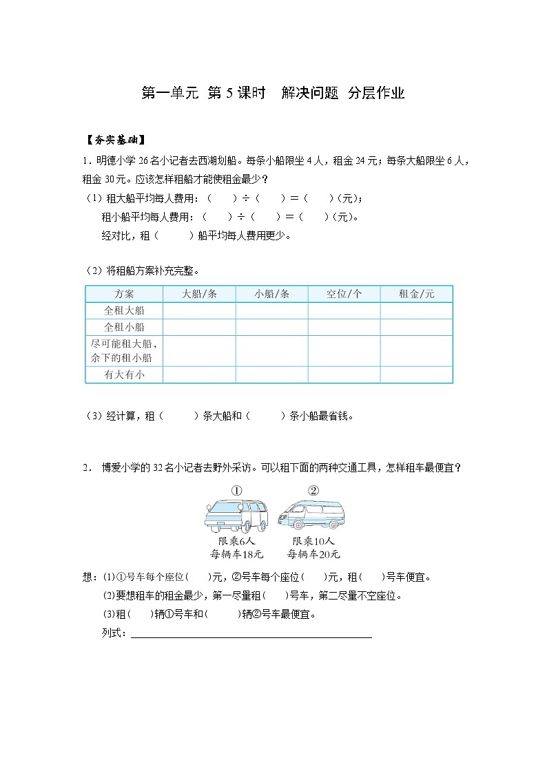 人教版数学四年级下册 1.5《解决问题》课件+教案+分层练习+课前课中课后任务单01