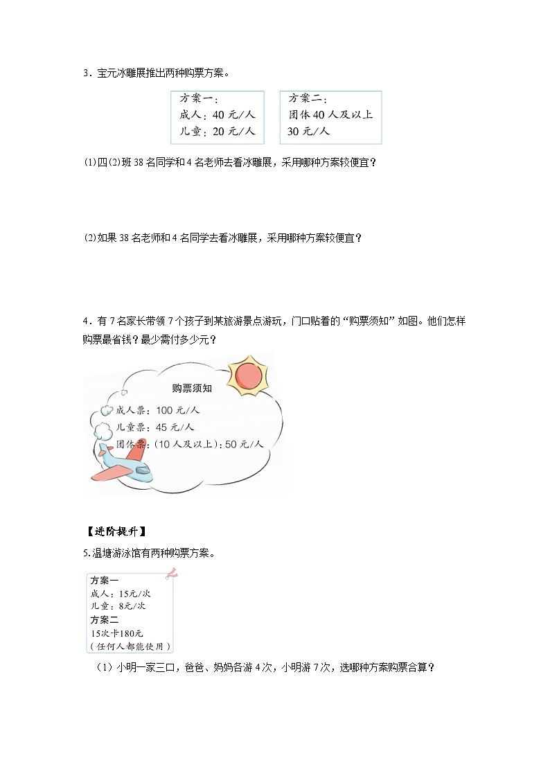 人教版数学四年级下册 1.5《解决问题》课件+教案+分层练习+课前课中课后任务单02