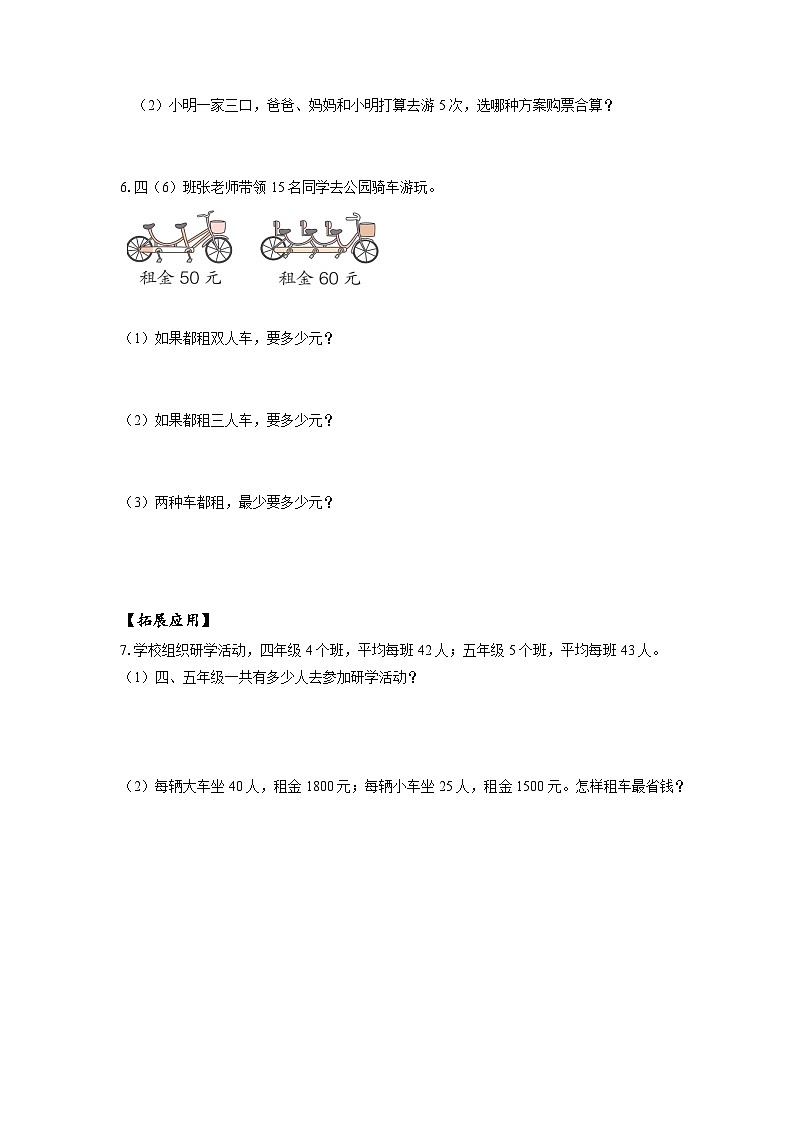 人教版数学四年级下册 1.5《解决问题》课件+教案+分层练习+课前课中课后任务单03