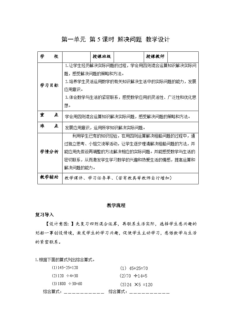 人教版数学四年级下册 1.5《解决问题》课件+教案+分层练习+课前课中课后任务单01