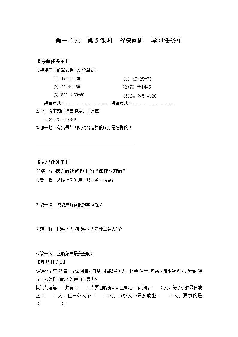 人教版数学四年级下册 1.5《解决问题》课件+教案+分层练习+课前课中课后任务单01