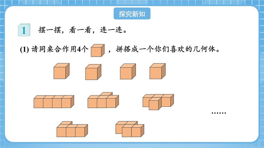 人教版數(shù)學(xué)四年級下冊 2.1《從不同方向觀察同一物體》課件第8頁