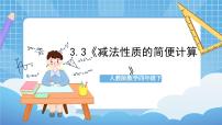 小学数学人教版四年级下册加法运算定律优秀课件ppt