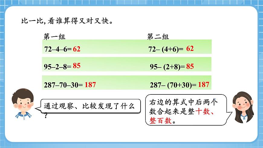 人教版數(shù)學(xué)四年級(jí)下冊(cè) 3.3《減法性質(zhì)的簡(jiǎn)便計(jì)算》課件第5頁(yè)