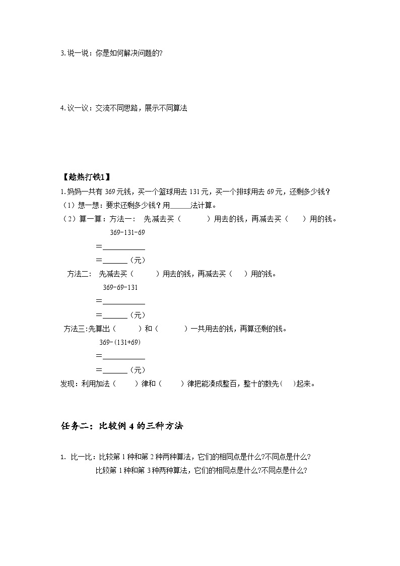 人教版数学四年级下册 3.3《减法性质的简便计算》课件+教案+分层练习+课前课中课后任务单02