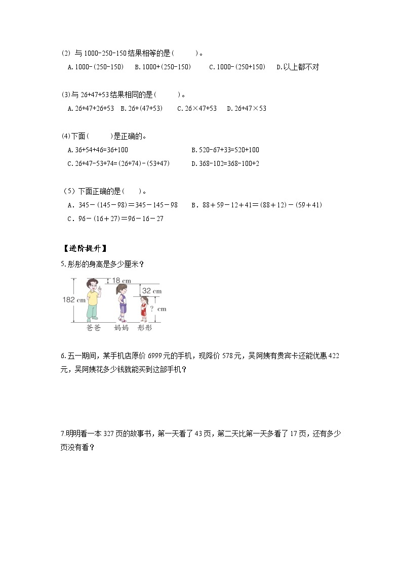 人教版数学四年级下册 3.3《减法性质的简便计算》课件+教案+分层练习+课前课中课后任务单02