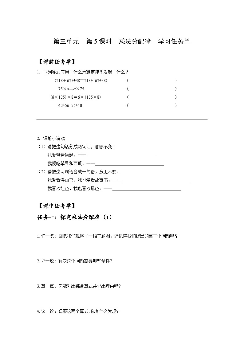 人教版数学四年级下册 3.5《乘法分配律》课件+教案+分层练习+课前课中课后任务单01