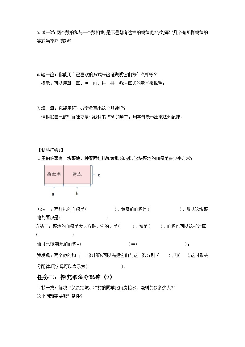 人教版数学四年级下册 3.5《乘法分配律》课件+教案+分层练习+课前课中课后任务单02