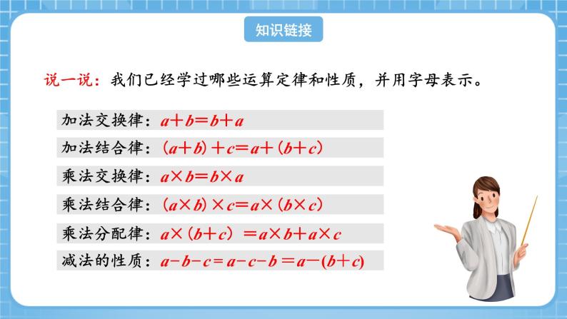 人教版数学四年级下册 3.6《解决问题策略的多样化》课件+教案+分层练习+课前课中课后任务单04