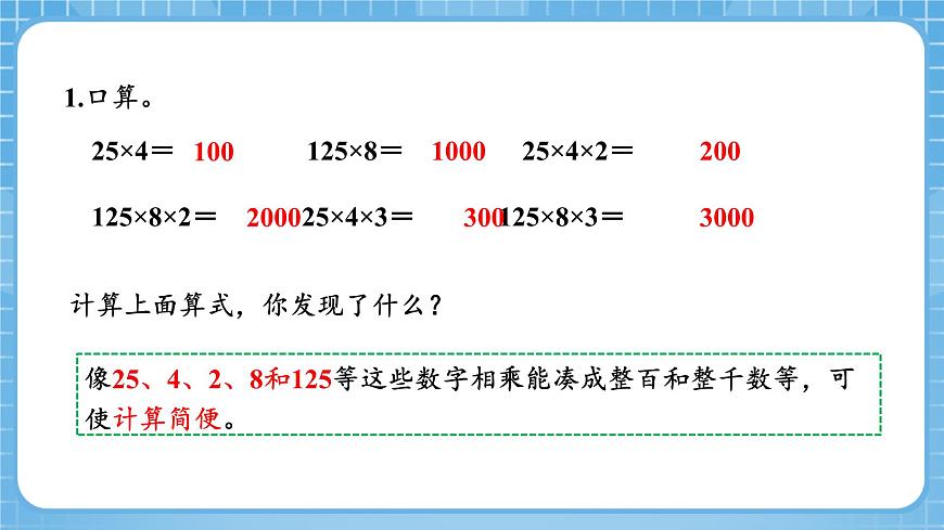 人教版數(shù)學(xué)四年級下冊 3.6《解決問題策略的多樣化》課件第5頁