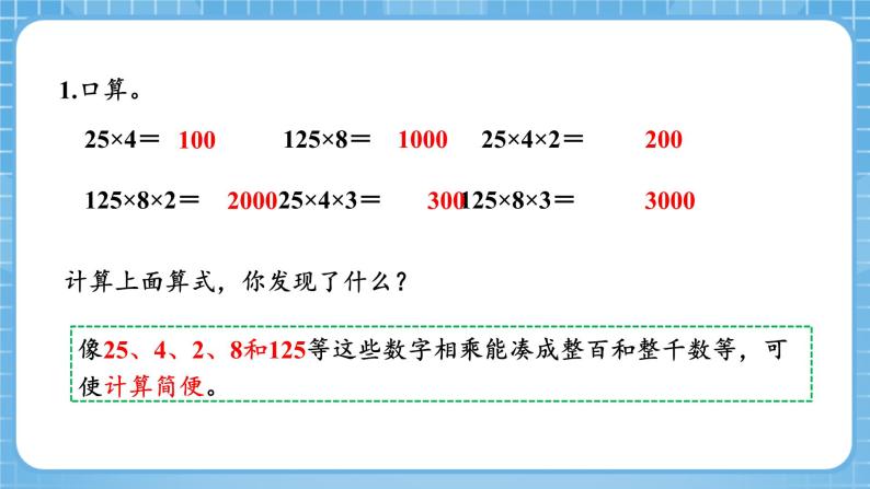 人教版数学四年级下册 3.6《解决问题策略的多样化》课件+教案+分层练习+课前课中课后任务单05