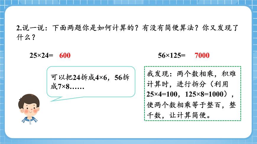 人教版數(shù)學(xué)四年級下冊 3.6《解決問題策略的多樣化》課件第6頁