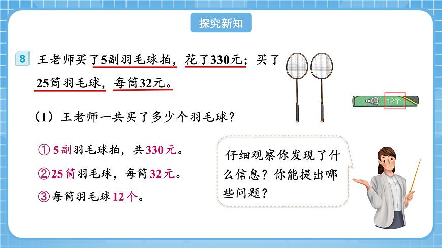 人教版數(shù)學(xué)四年級下冊 3.6《解決問題策略的多樣化》課件第8頁