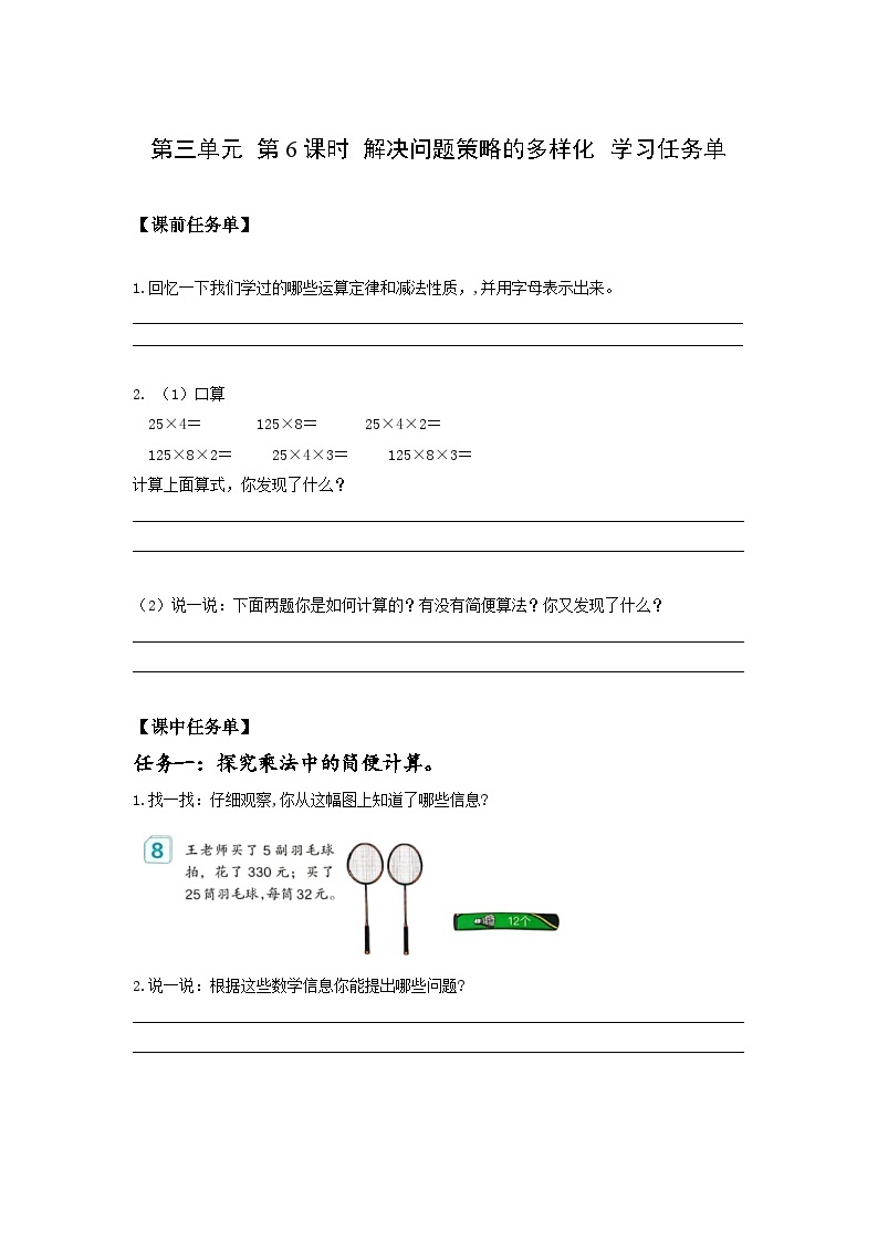 人教版数学四年级下册 3.6《解决问题策略的多样化》课件+教案+分层练习+课前课中课后任务单01