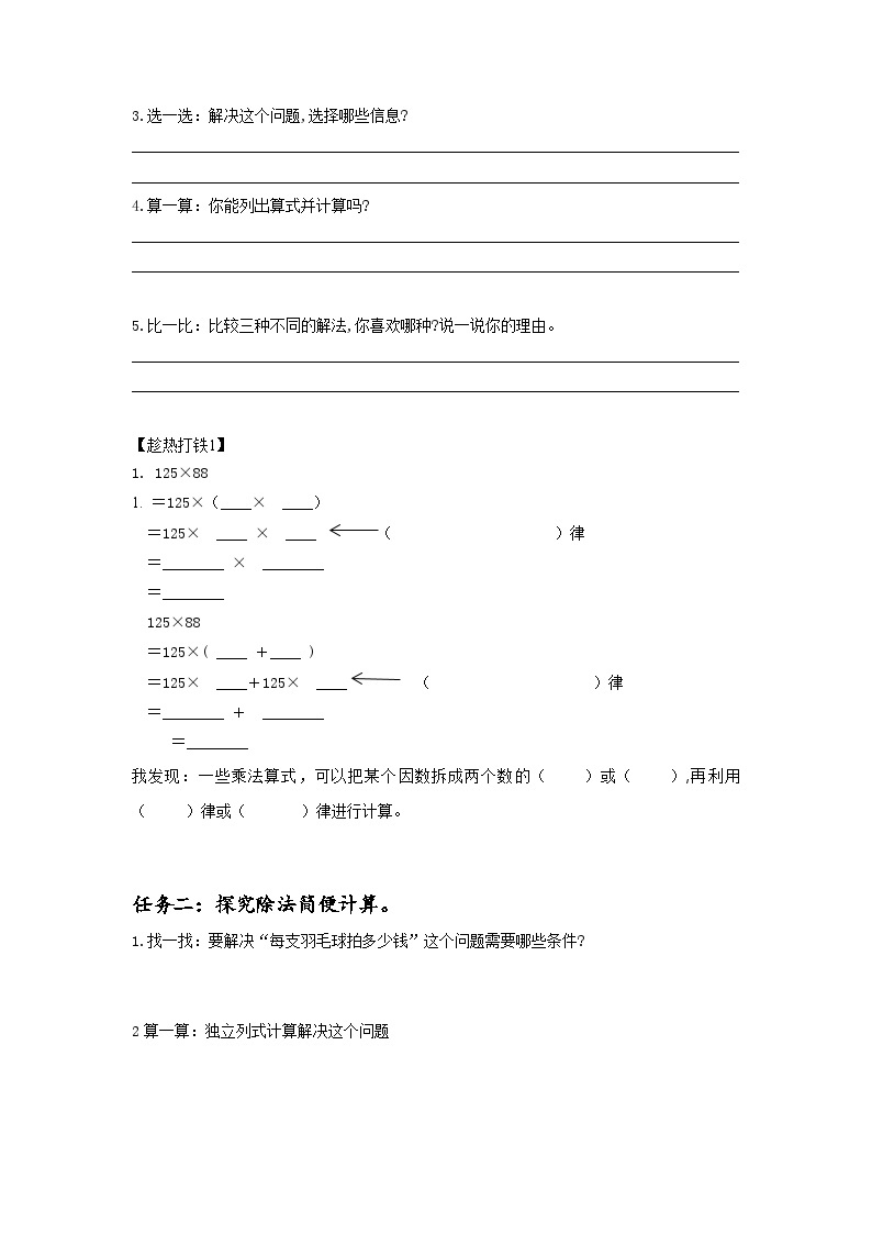 人教版数学四年级下册 3.6《解决问题策略的多样化》课件+教案+分层练习+课前课中课后任务单02