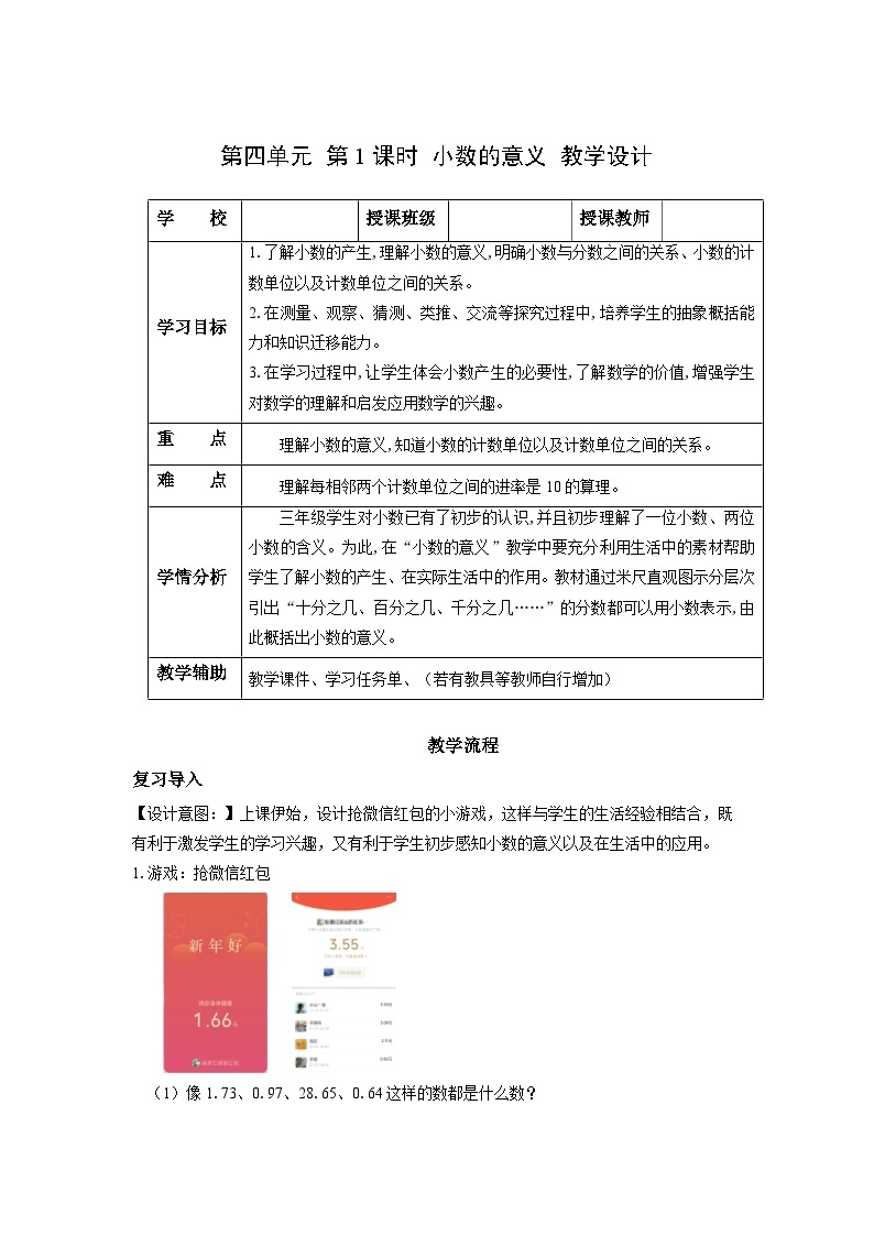 人教版数学四年级下册 4.1《小数的意义》课件+教案+分层练习+课前课中课后任务单01