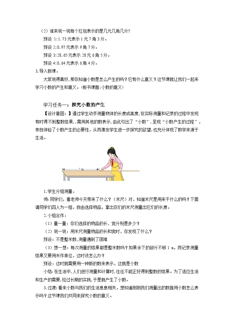 人教版数学四年级下册 4.1《小数的意义》课件+教案+分层练习+课前课中课后任务单02