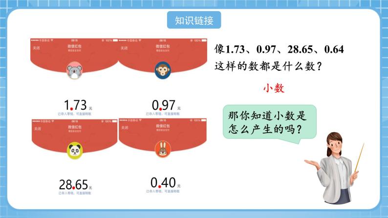 人教版数学四年级下册 4.1《小数的意义》课件+教案+分层练习+课前课中课后任务单04