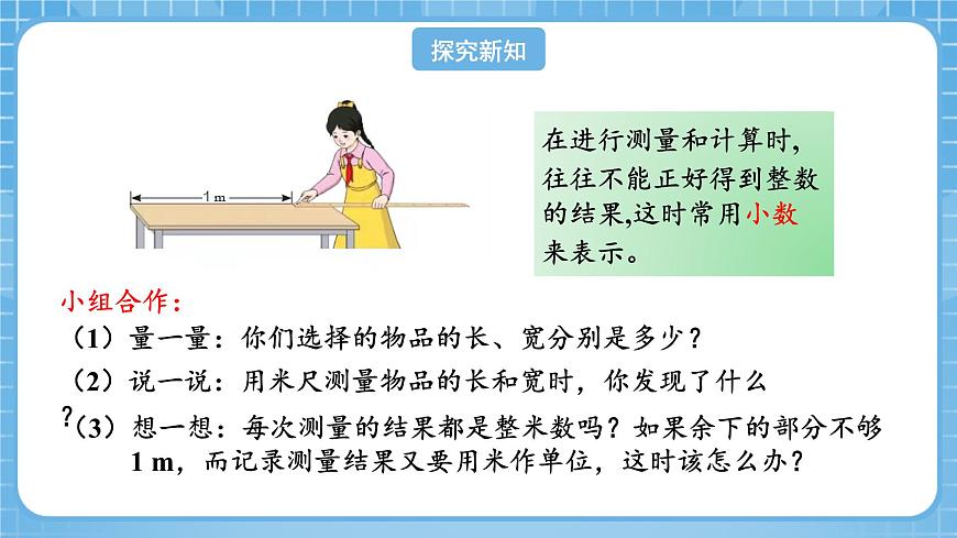 人教版數(shù)學四年級下冊 4.1《小數(shù)的意義》課件第6頁
