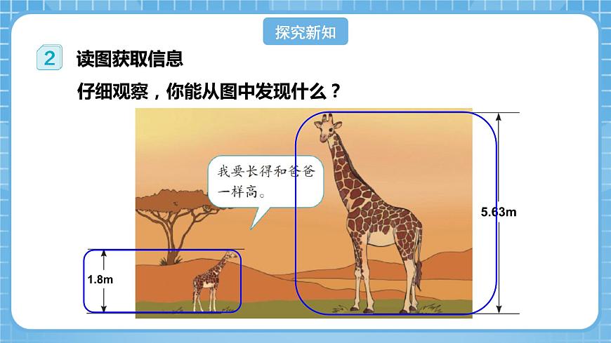 人教版數(shù)學(xué)四年級(jí)下冊(cè) 4.2《小數(shù)的數(shù)位順序表》課件第8頁(yè)
