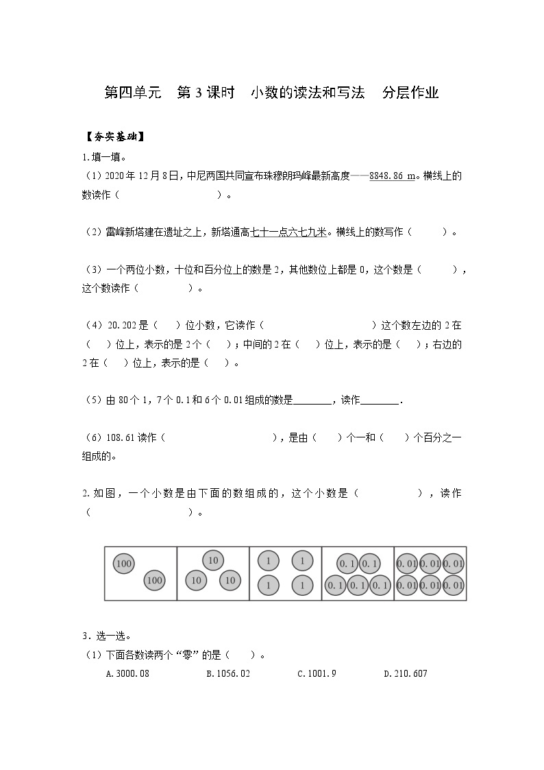 人教版数学四年级下册 4.3《小数的读法和写法》课件+教案+分层练习+课前课中课后任务单01