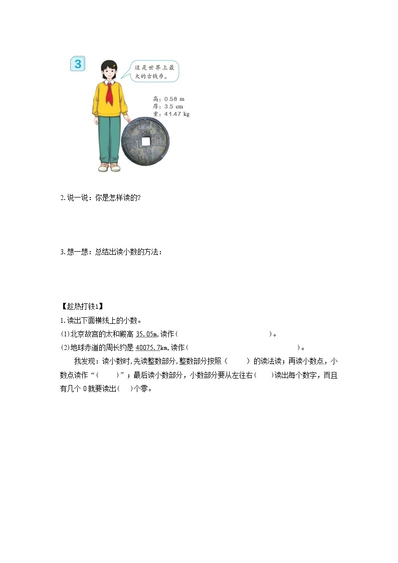 人教版数学四年级下册 4.3《小数的读法和写法》课件+教案+分层练习+课前课中课后任务单02