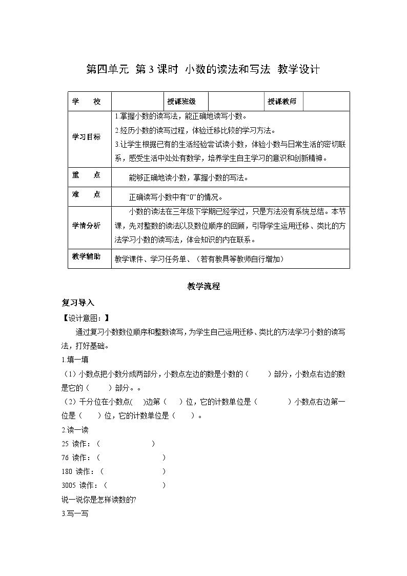 人教版数学四年级下册 4.3《小数的读法和写法》课件+教案+分层练习+课前课中课后任务单01