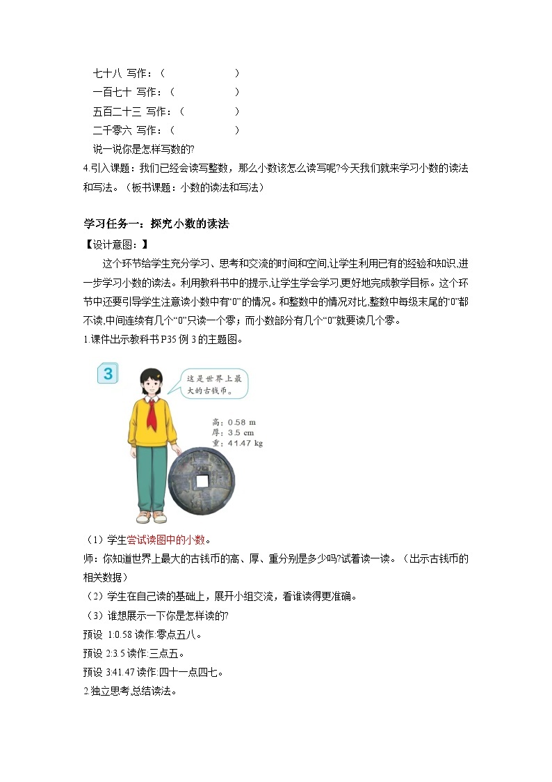 人教版数学四年级下册 4.3《小数的读法和写法》课件+教案+分层练习+课前课中课后任务单02