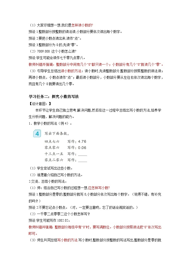 人教版数学四年级下册 4.3《小数的读法和写法》课件+教案+分层练习+课前课中课后任务单03