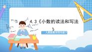 人教版四年级下册小数的读法和写法优质ppt课件