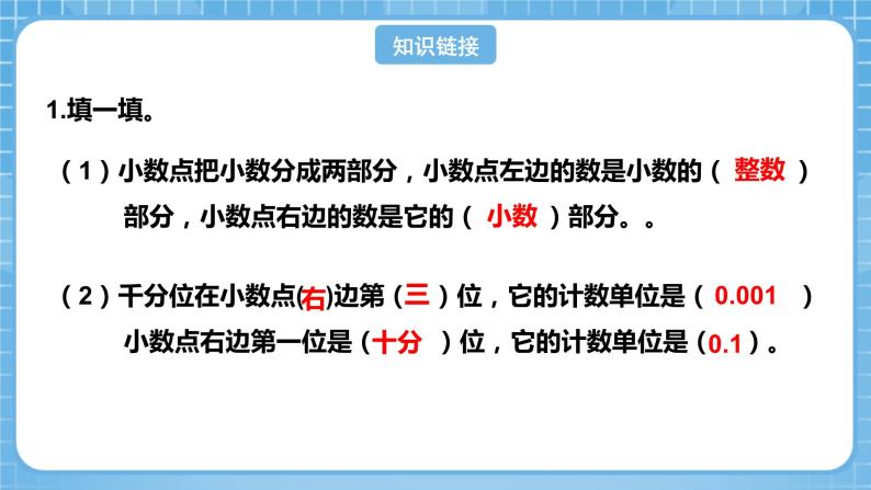 人教版数学四年级下册 4.3《小数的读法和写法》课件+教案+分层练习+课前课中课后任务单04