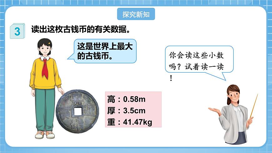 人教版數(shù)學(xué)四年級下冊 4.3《小數(shù)的讀法和寫法》課件第7頁