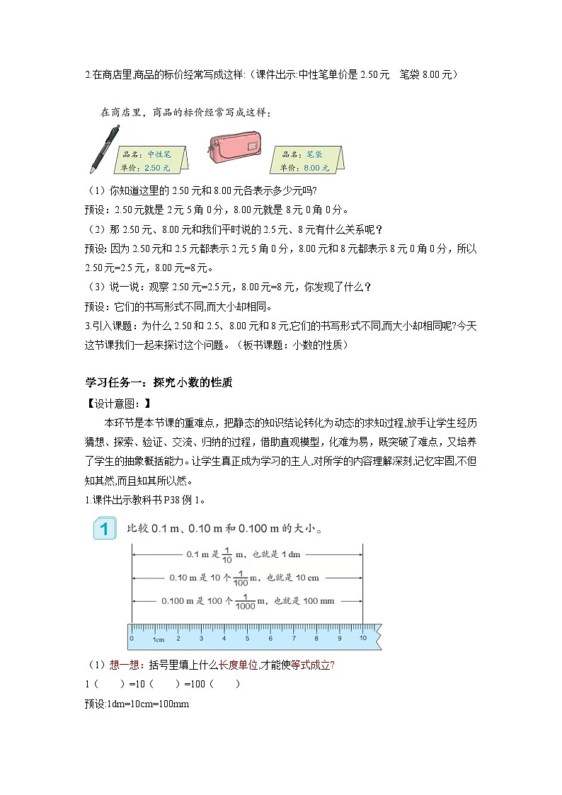 人教版数学四年级下册 4.4《小数的性质》课件+教案+分层练习+课前课中课后任务单02