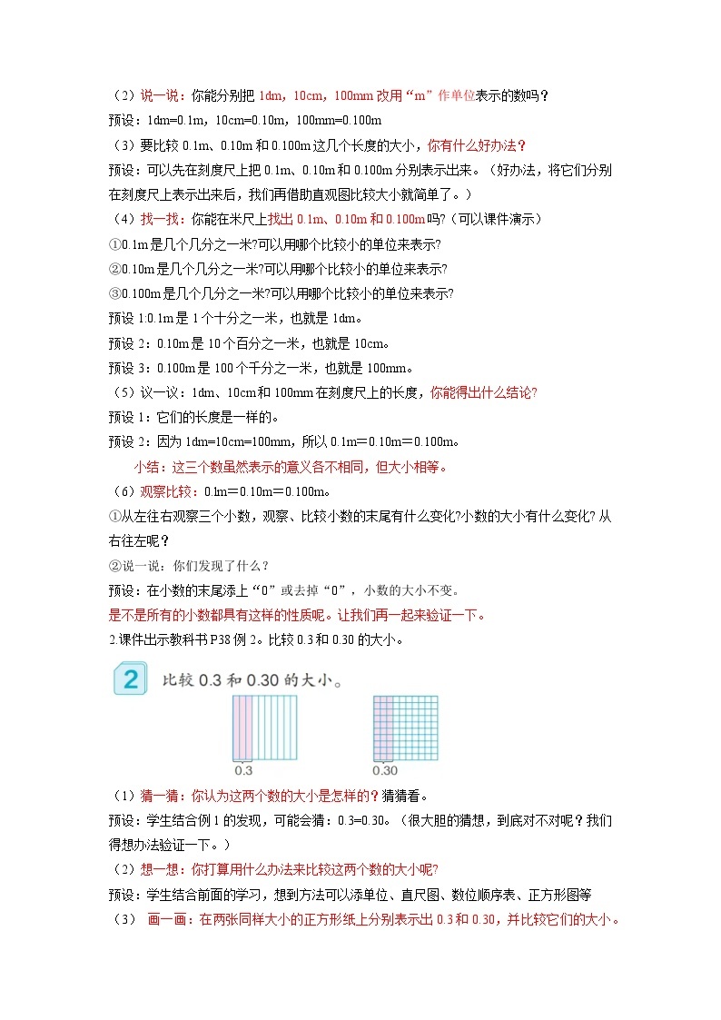 人教版数学四年级下册 4.4《小数的性质》课件+教案+分层练习+课前课中课后任务单03