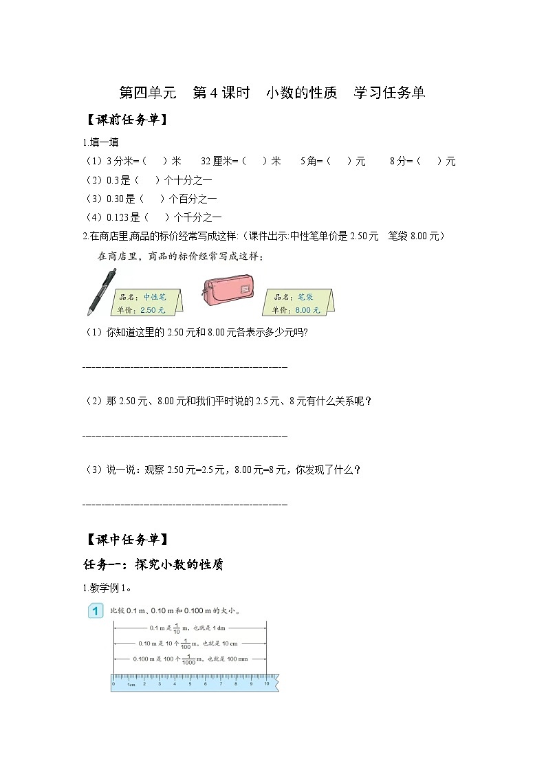 人教版数学四年级下册 4.4《小数的性质》课件+教案+分层练习+课前课中课后任务单01