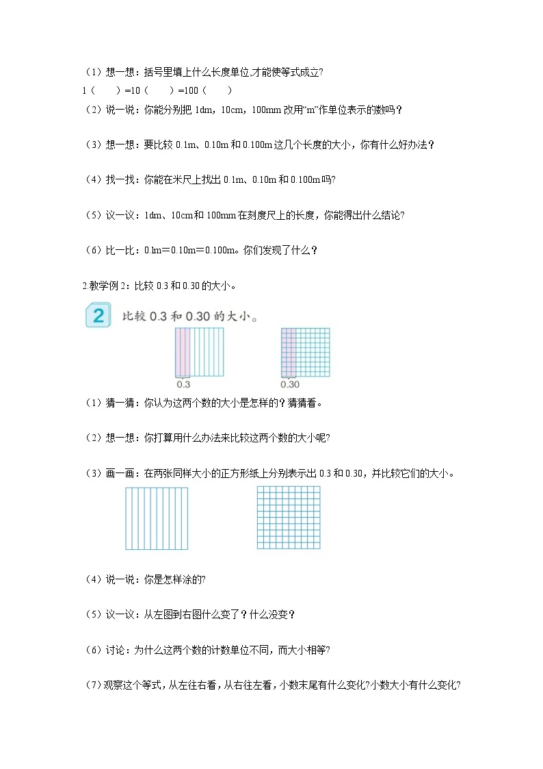 人教版数学四年级下册 4.4《小数的性质》课件+教案+分层练习+课前课中课后任务单02