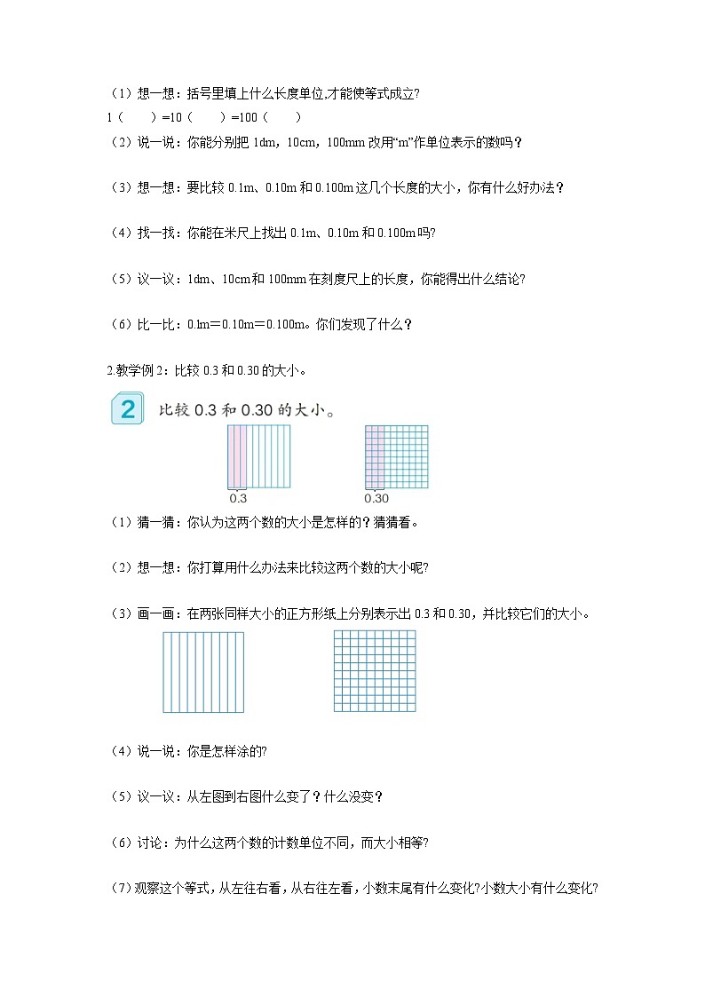 人教版数学四年级下册 4.4《小数的性质》课件+教案+分层练习+课前课中课后任务单02