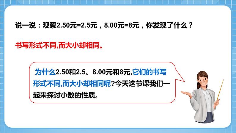 人教版数学四年级下册 4.4《小数的性质》课件+教案+分层练习+课前课中课后任务单07