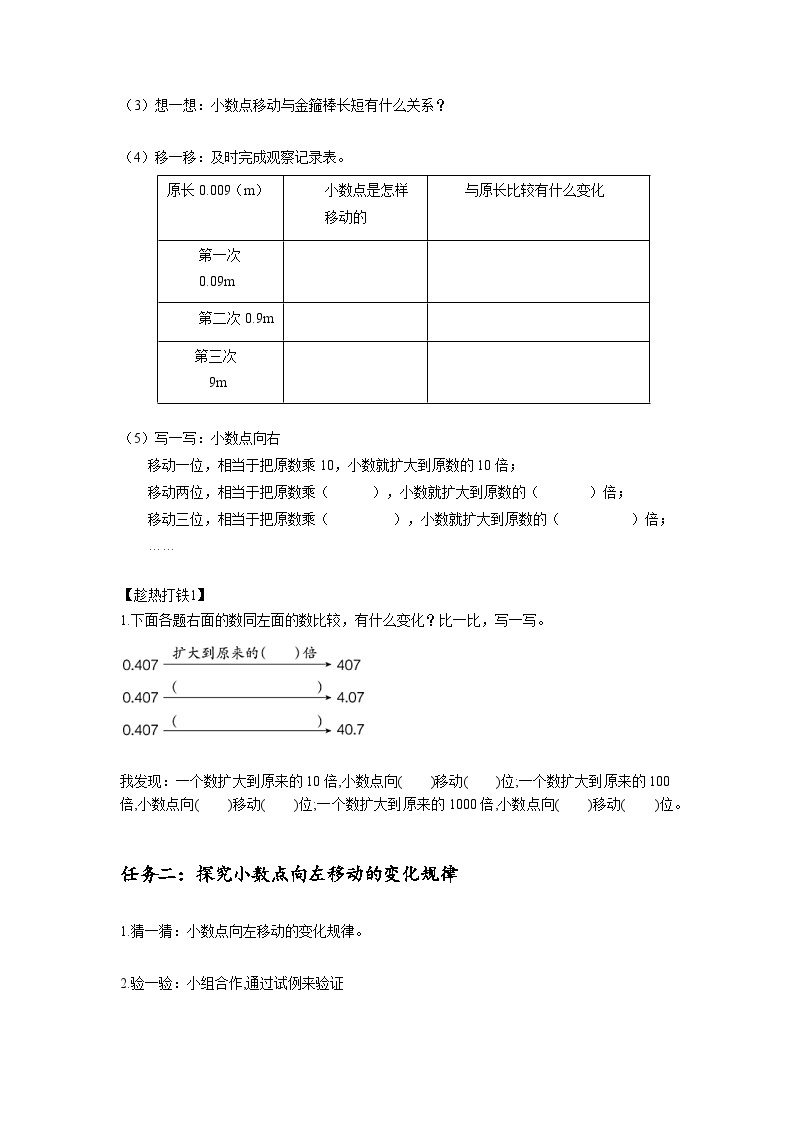 人教版数学四年级下册 4.6《小数点位置移动的变化规律》课件+教案+分层练习+课前课中课后任务单02