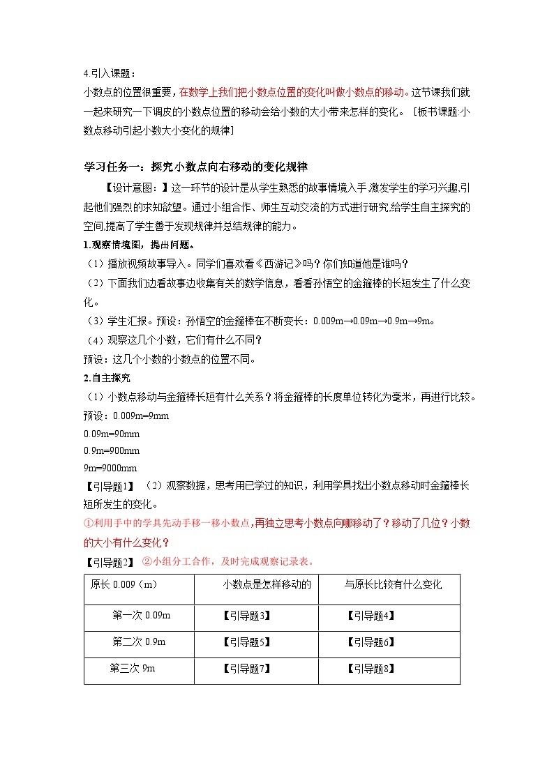 人教版数学四年级下册 4.6《小数点位置移动的变化规律》课件+教案+分层练习+课前课中课后任务单02