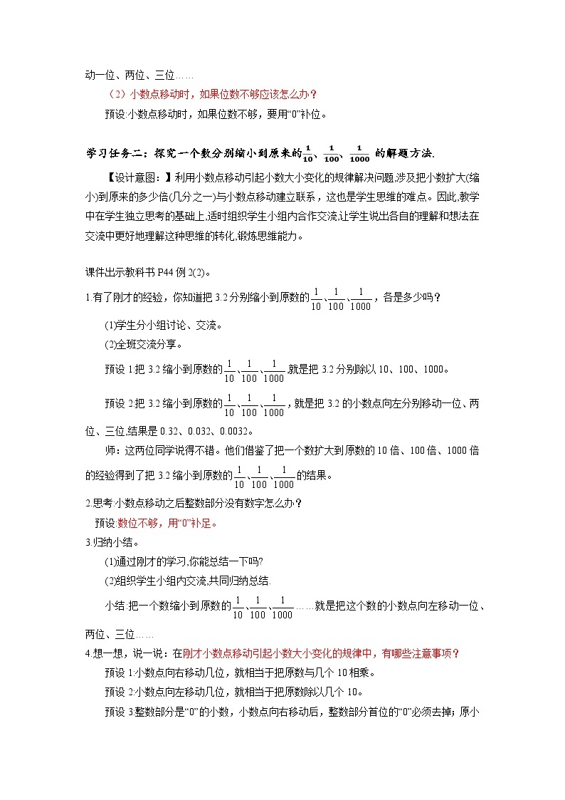 人教版数学四年级下册 4.7《小数点移动规律的应用》课件+教案+分层练习+课前课中课后任务单03