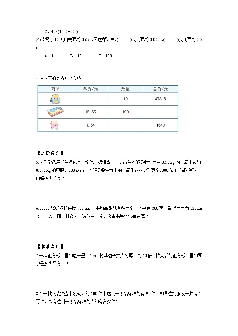 人教版数学四年级下册 4.7《小数点移动规律的应用》课件+教案+分层练习+课前课中课后任务单02